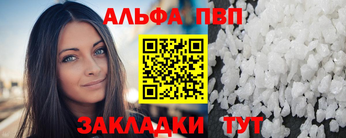 Alfa_PVP Соль Дятьково