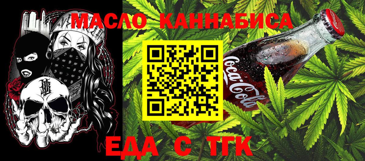 Еда ТГК конопля  Вход с VPN  Дятьково 