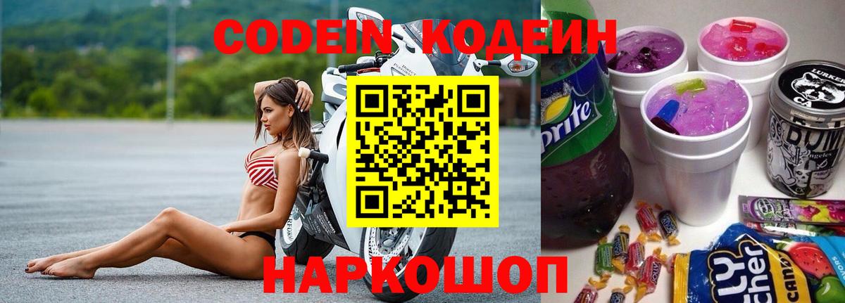 Codein Purple Drank  Вход с VPN  Кодеин напиток Lean (лин)  Дятьково 