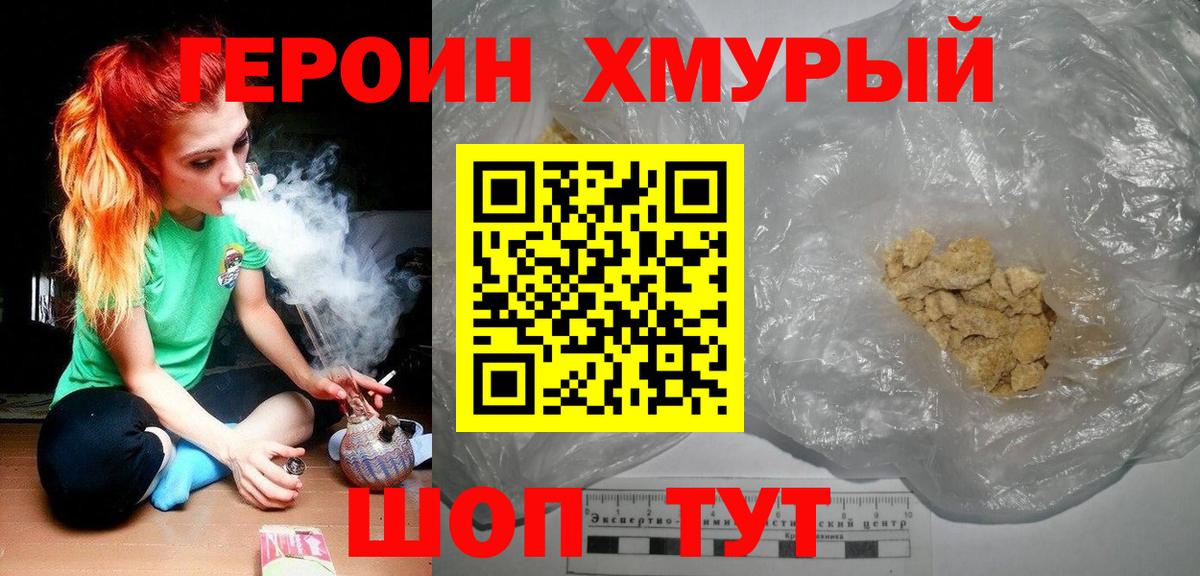Героин афганец Дятьково