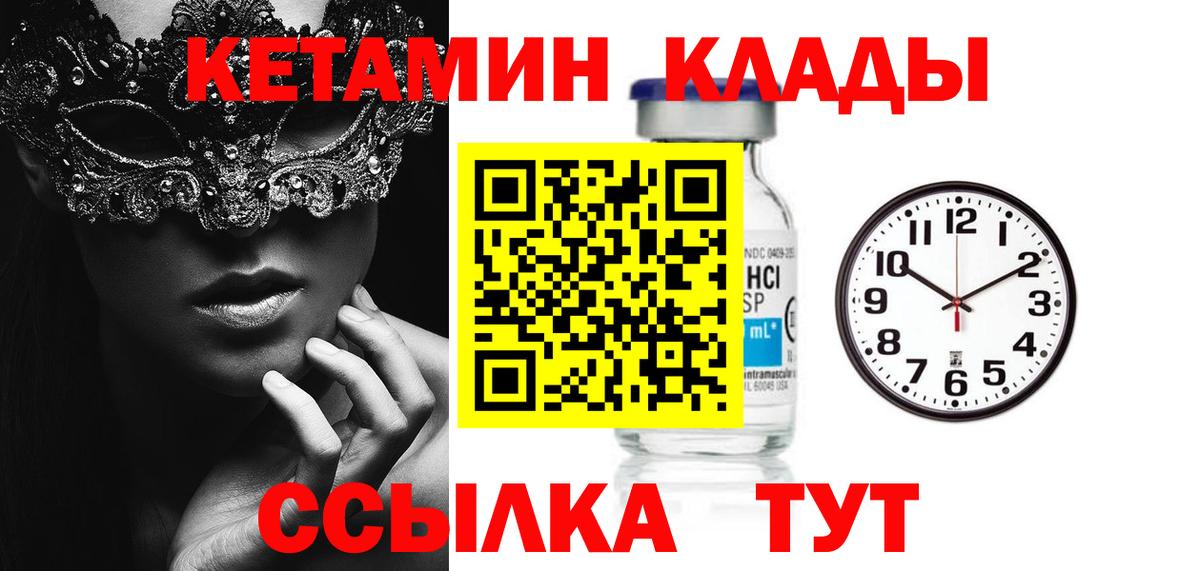 Кетамин VHQ Дятьково