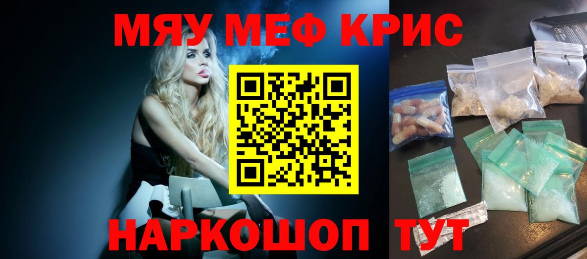 Меф мяу мяу кристаллы Дятьково