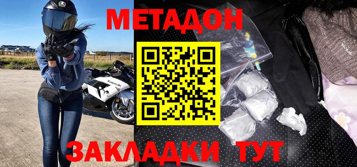Метадон кристалл  Метадон methadone  Вход с VPN  Дятьково 
