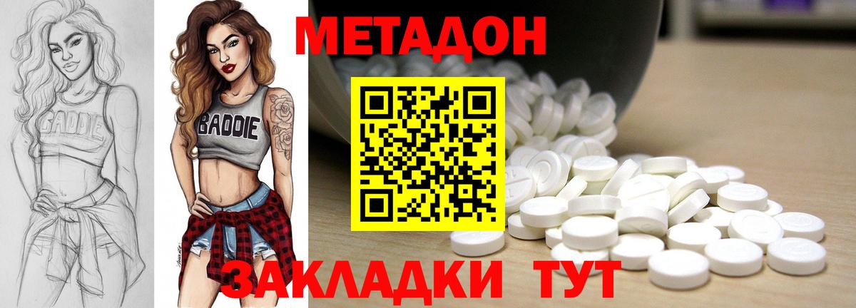 МЕТАДОН VHQ Дятьково